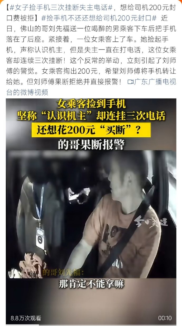 女子捡手机三次挂断失主电话 为什么总有人对别人的东西占有欲这么强？ 