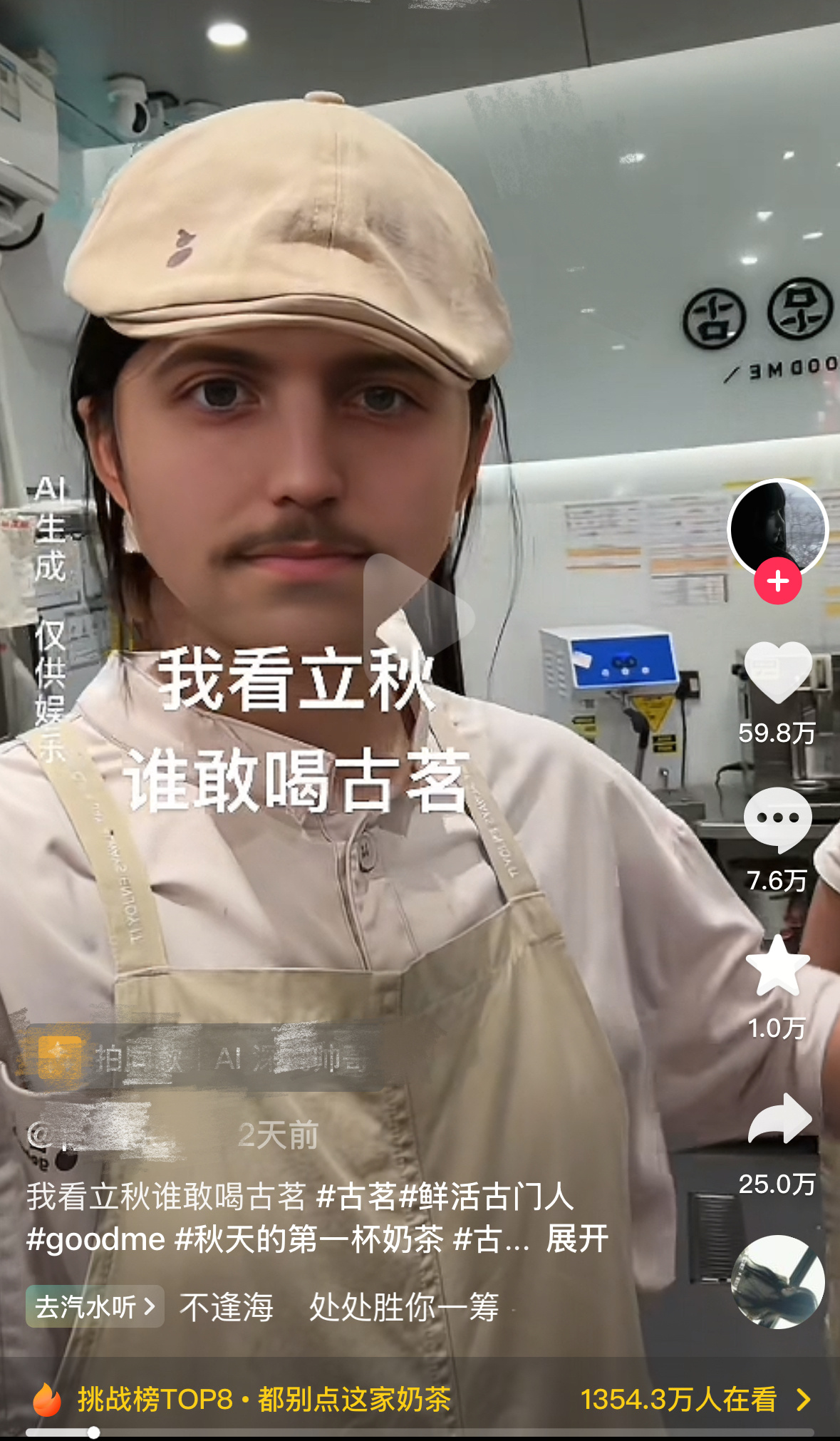 秋天的第一杯奶茶 暑假工已疯 ​​​
