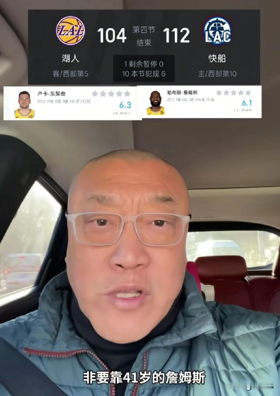 东契奇为什么不投？马健谈湖人输球：

“湖人又输给快船。”

“这东契奇。”
