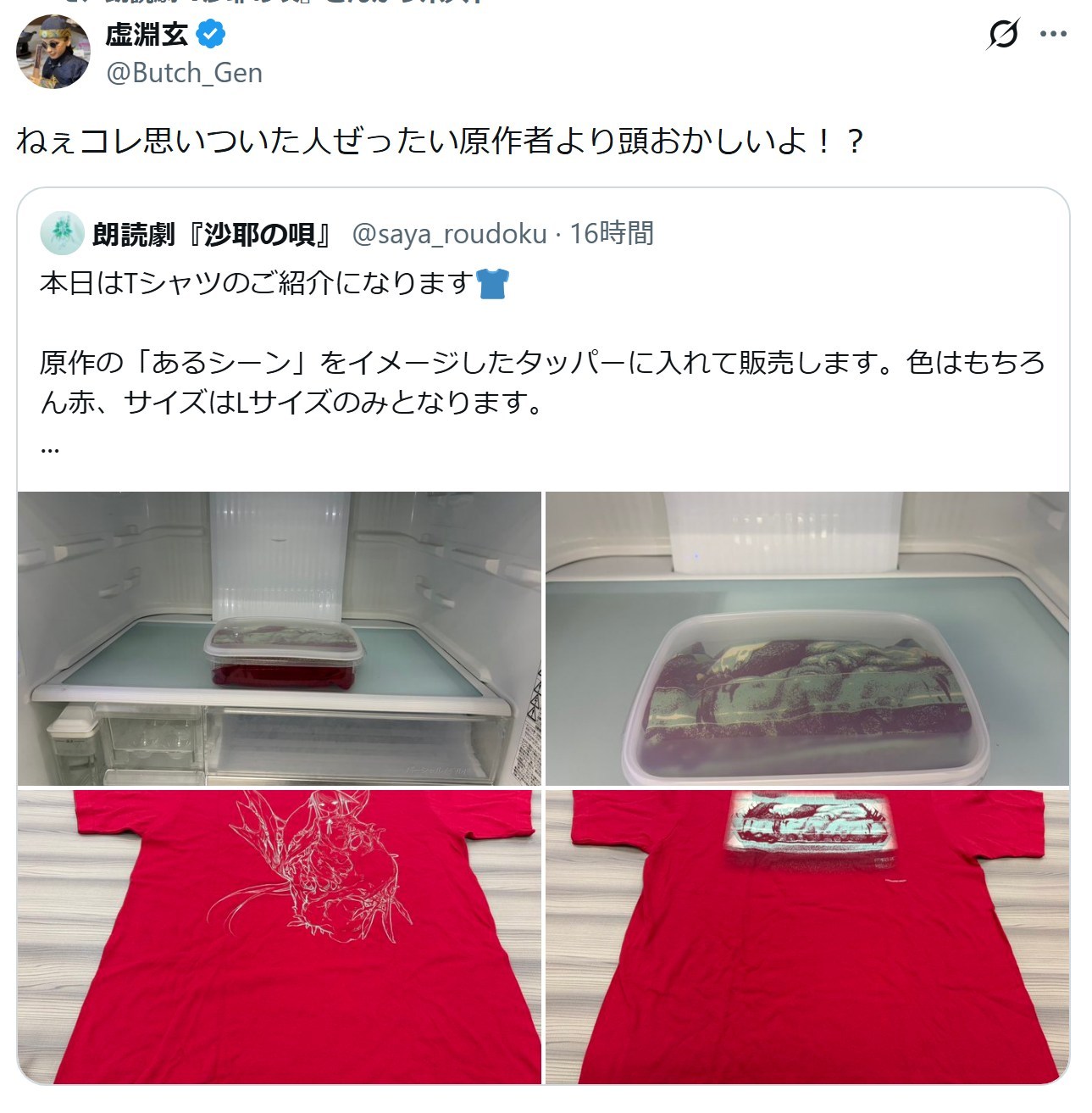 朗读剧《沙耶之歌》官方出了一款致敬原作“某个经典场面”的T恤，还特意把T恤放进保