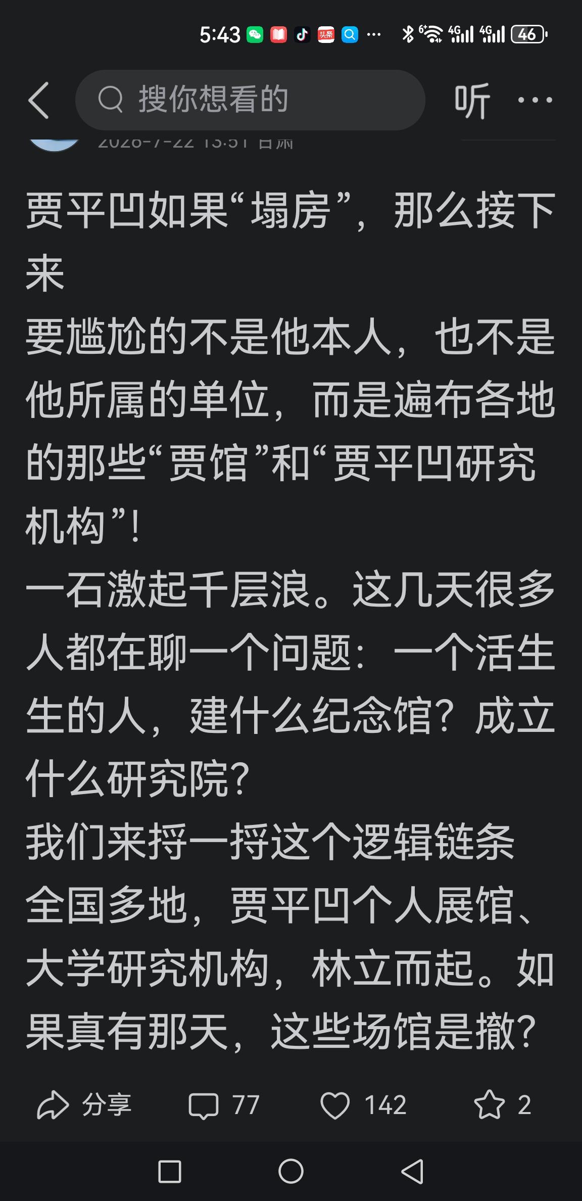 贾大师的各种馆，各种研究中心，一定不能撤。不是舆论压力，也不是名不符实，是既然已