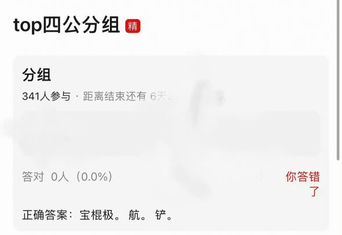 披荆斩棘四公分组TOP拆队：宝棍极 / 航 / 铲 ​​​