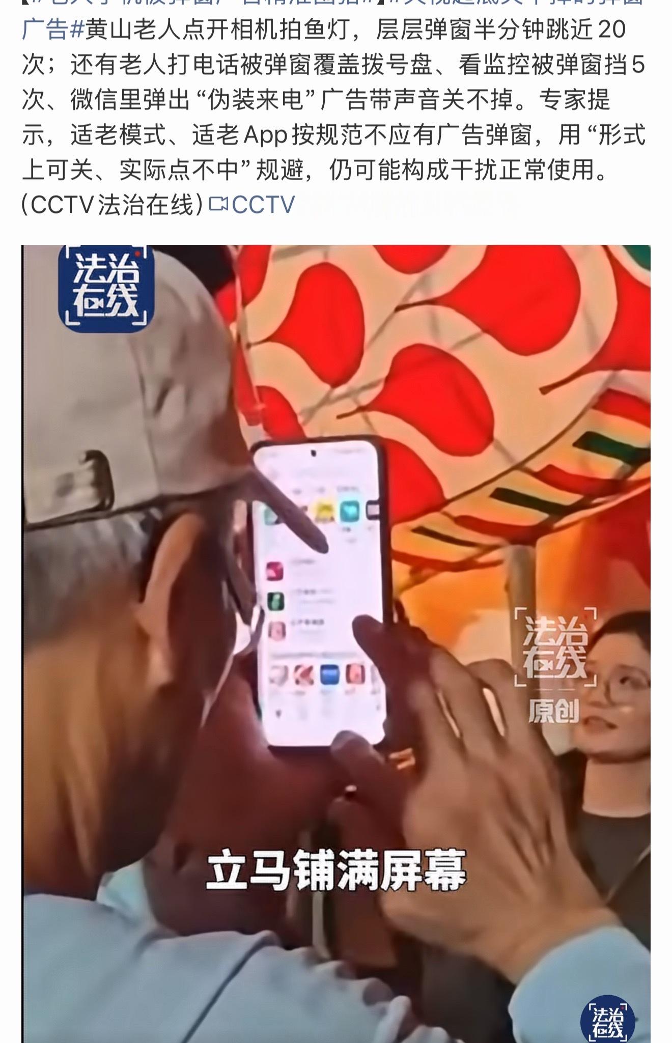 老人误触弹窗被扣4800元看了下，老人只是想关掉手机弹窗广告，结果误触页面，平白