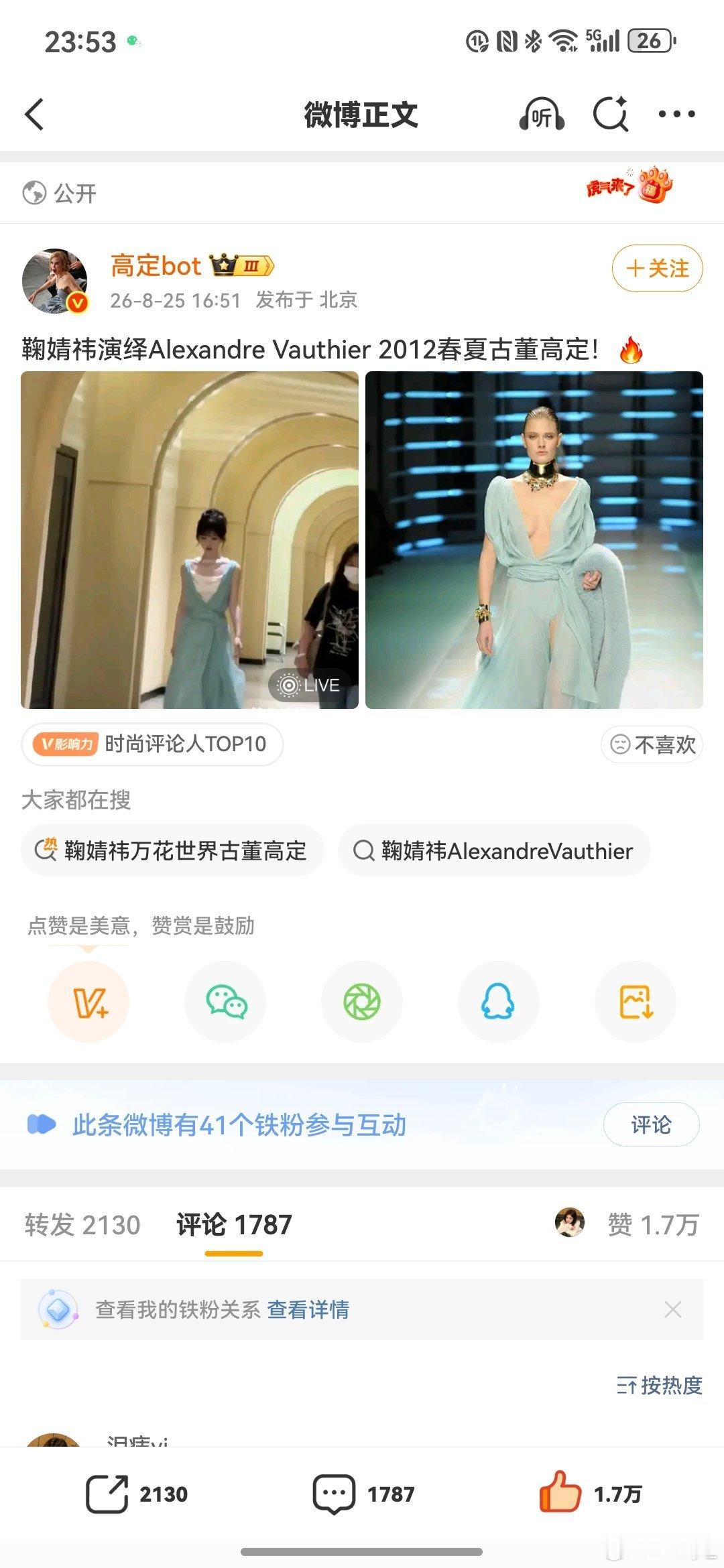 古董高定 女顶牛逼 两年解锁十套高定[舔屏] ​​​
