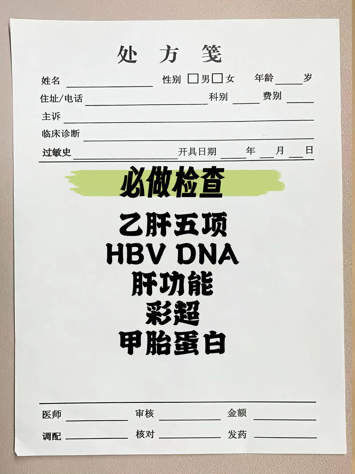 乙肝 医学科普 山东 肝病科主任王玉娟