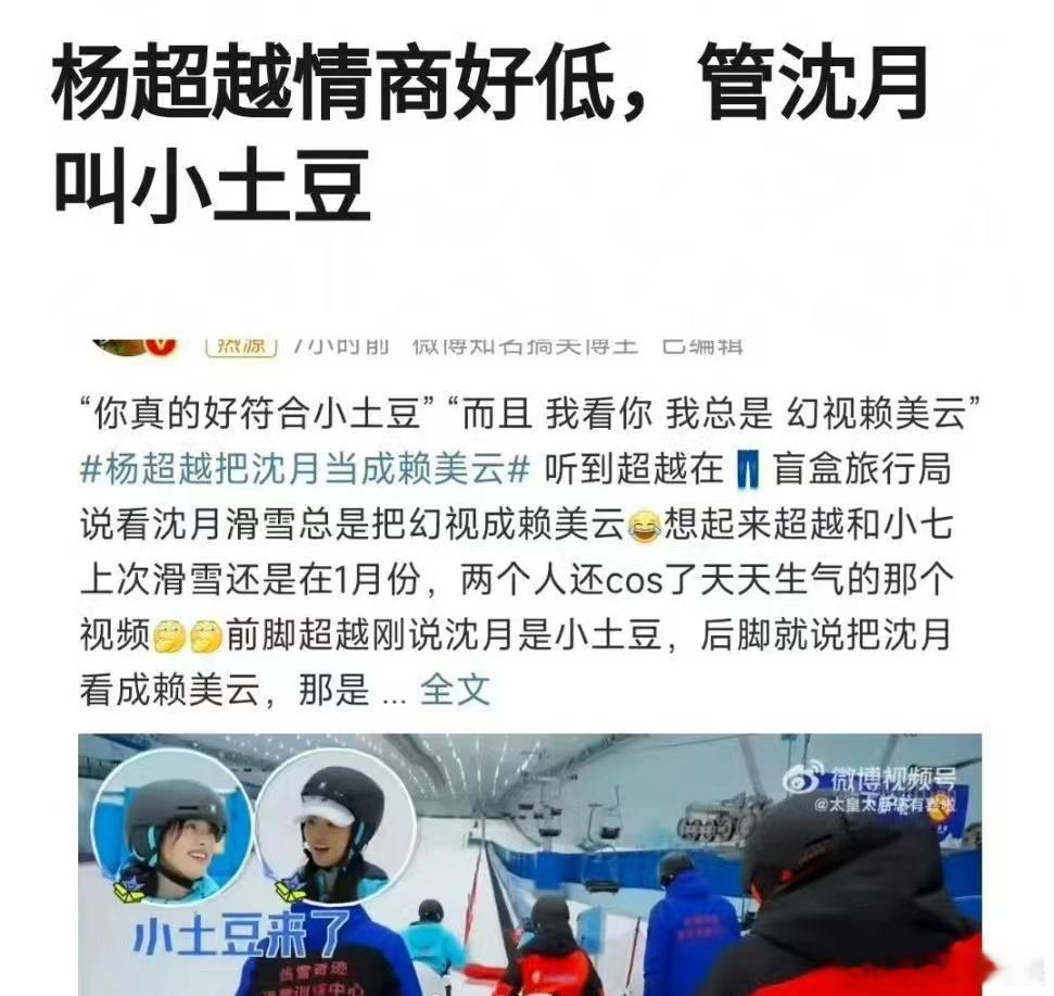 杨超越叫沈月小土豆，这是在讽刺她的身材吗？ ​​​