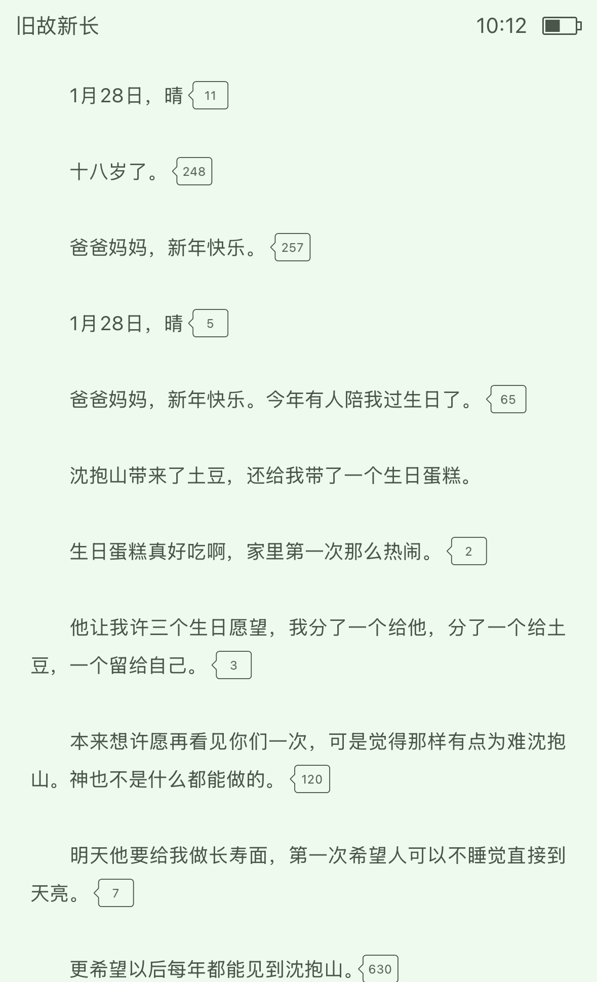 旧故新长到底要骗走我多少眼泪才甘心 