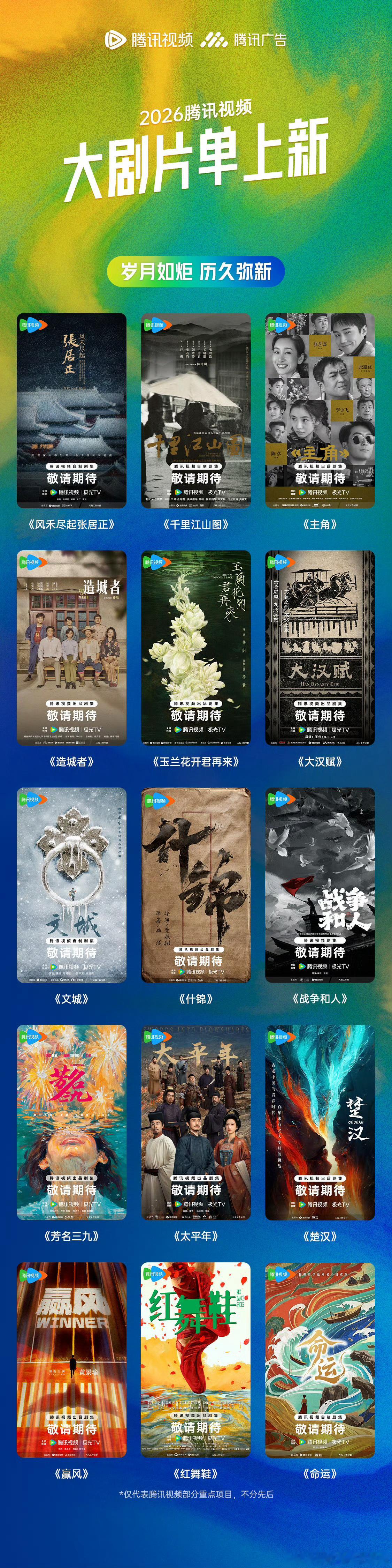 鹅今天官宣了120部大剧腾讯视频发布会官宣超120部剧集，涵盖多题材，《三体：黑
