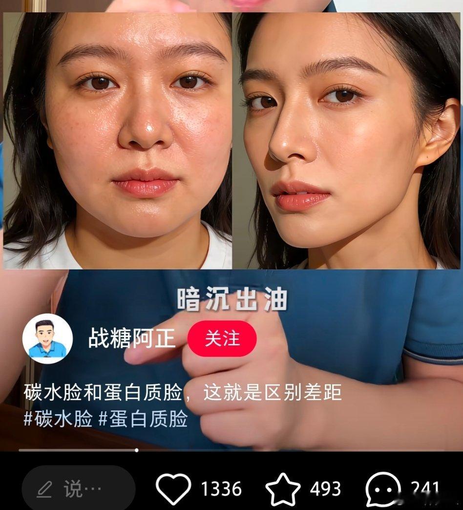 话说，最近网上刷到的所谓「碳水脸」和「蛋白质脸」。我瞅了一下，这蛋白质脸，难道不