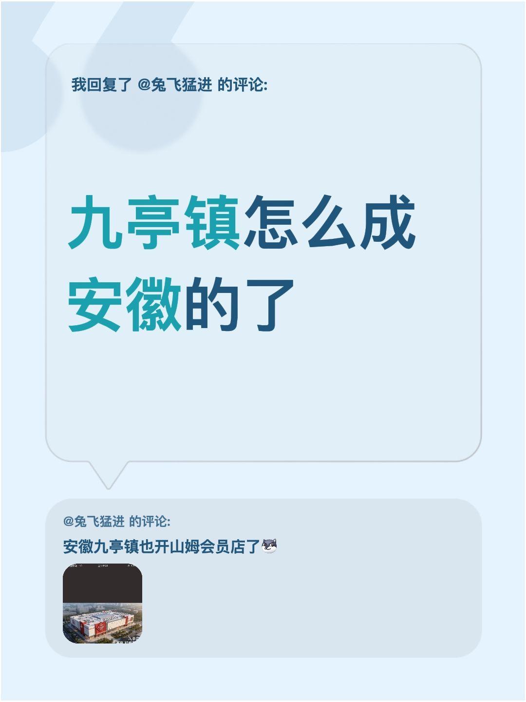 我回复了@兔飞猛进 的评论：
九亭镇怎么突然就成安徽的了呀？安徽乡镇 上海松江九