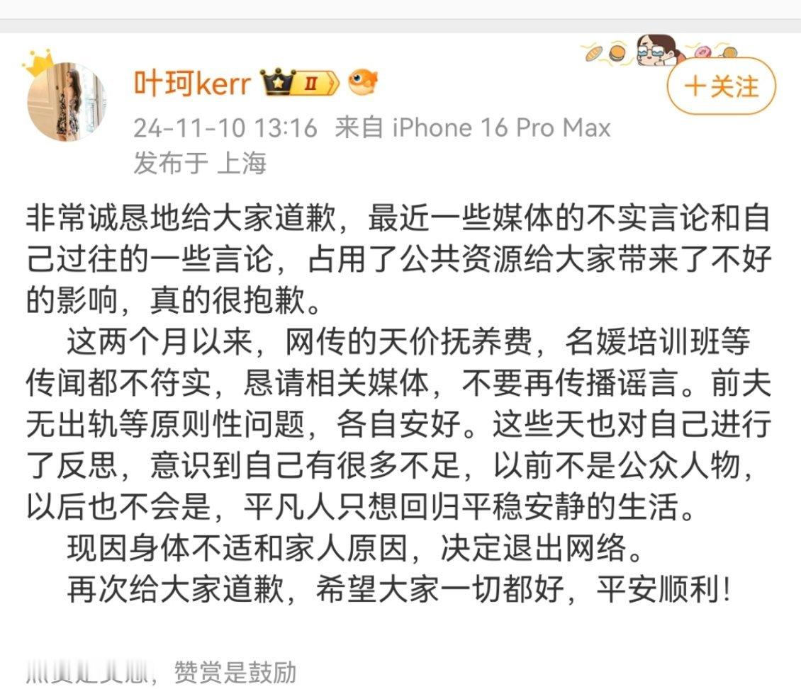 叶珂发文道歉以及宣布退网大家真的讨厌她吗？ ​​​