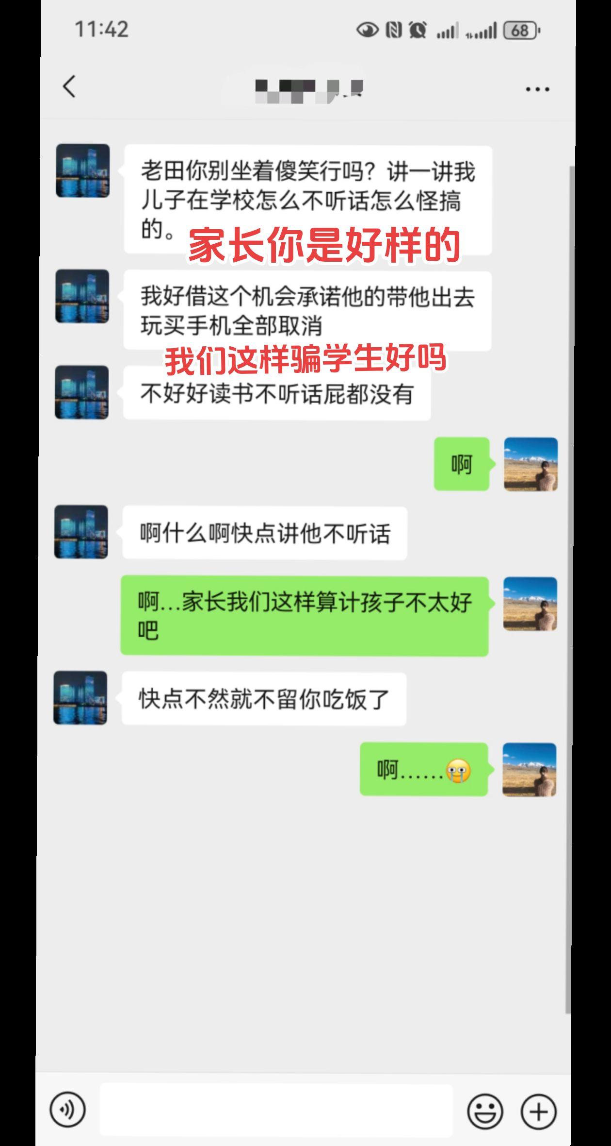 家长…我们这样骗学生真的好吗？对不起了同学…我别无选择，不然你爸爸不要...