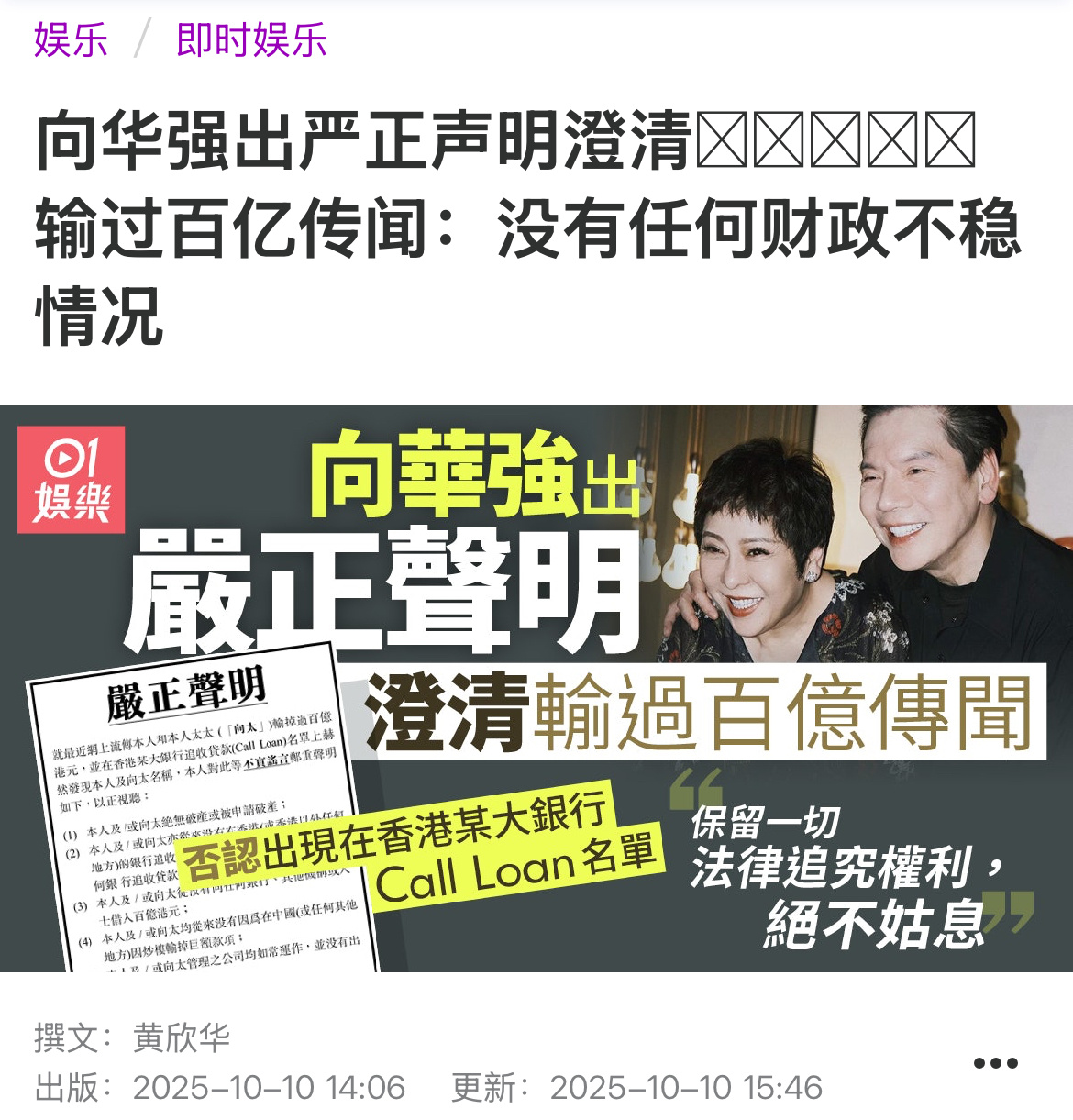 向华强否认破产 向华强在香港登报发声明否认破产。声明中否认网络上流传的“向华强及