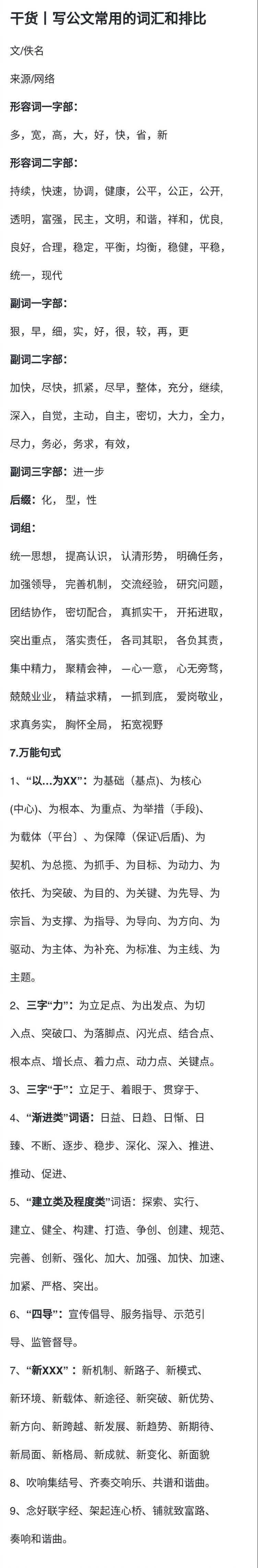 公文写作有哪些常用词汇和排比？ 