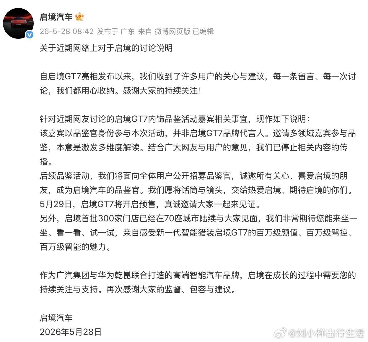 启境声明非代言人并停止相关宣传 启境汽车紧急声明：苏芒仅为品鉴嘉宾，非代言人，已