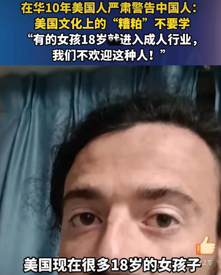 在华生活十年的美国人警告中国！近日一在华生活十年的美国人用流利的普通话警告我们道