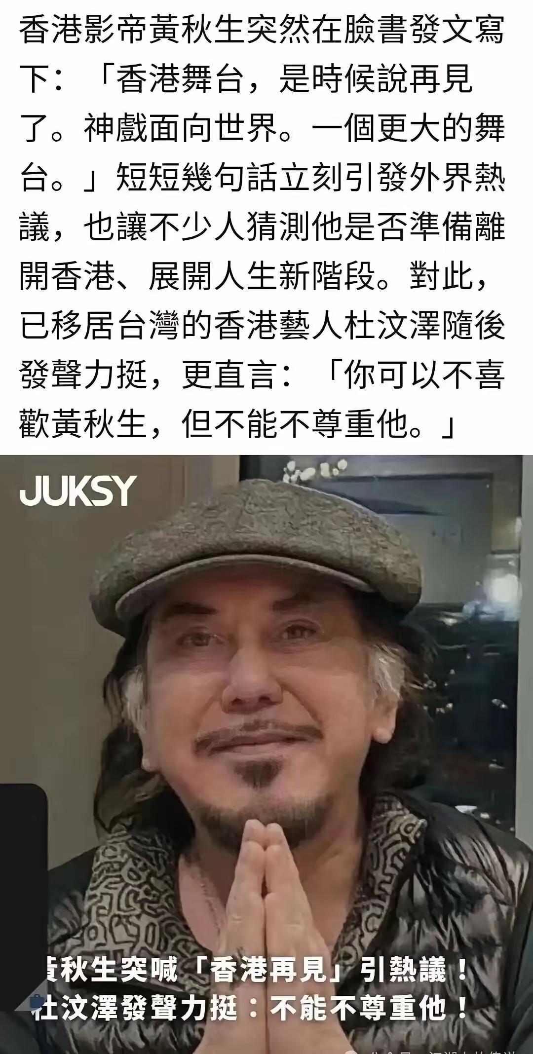台湾、香港和黄秋生、杜汶泽类似的明星还很多，只不过这两个蠢货当了出头鸟，不打你打