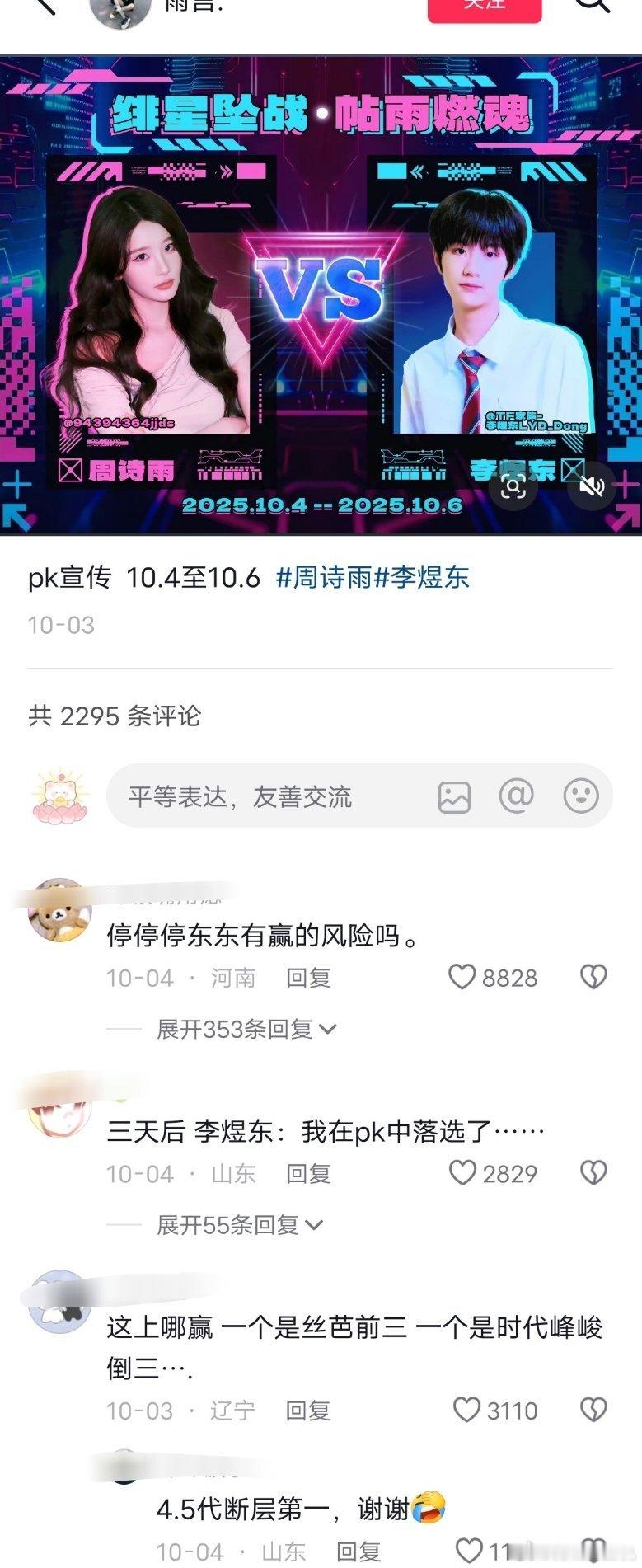 不是 我怎么才刷到，李煜东这倒霉孩子[捂嘴哭][捂嘴哭][捂嘴哭] ​​​