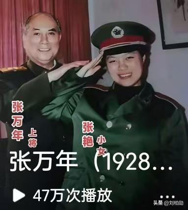 这张珍贵老照片，定格了军旅世家的温情一幕。张万年上将出身于1928年，一生戎马沙