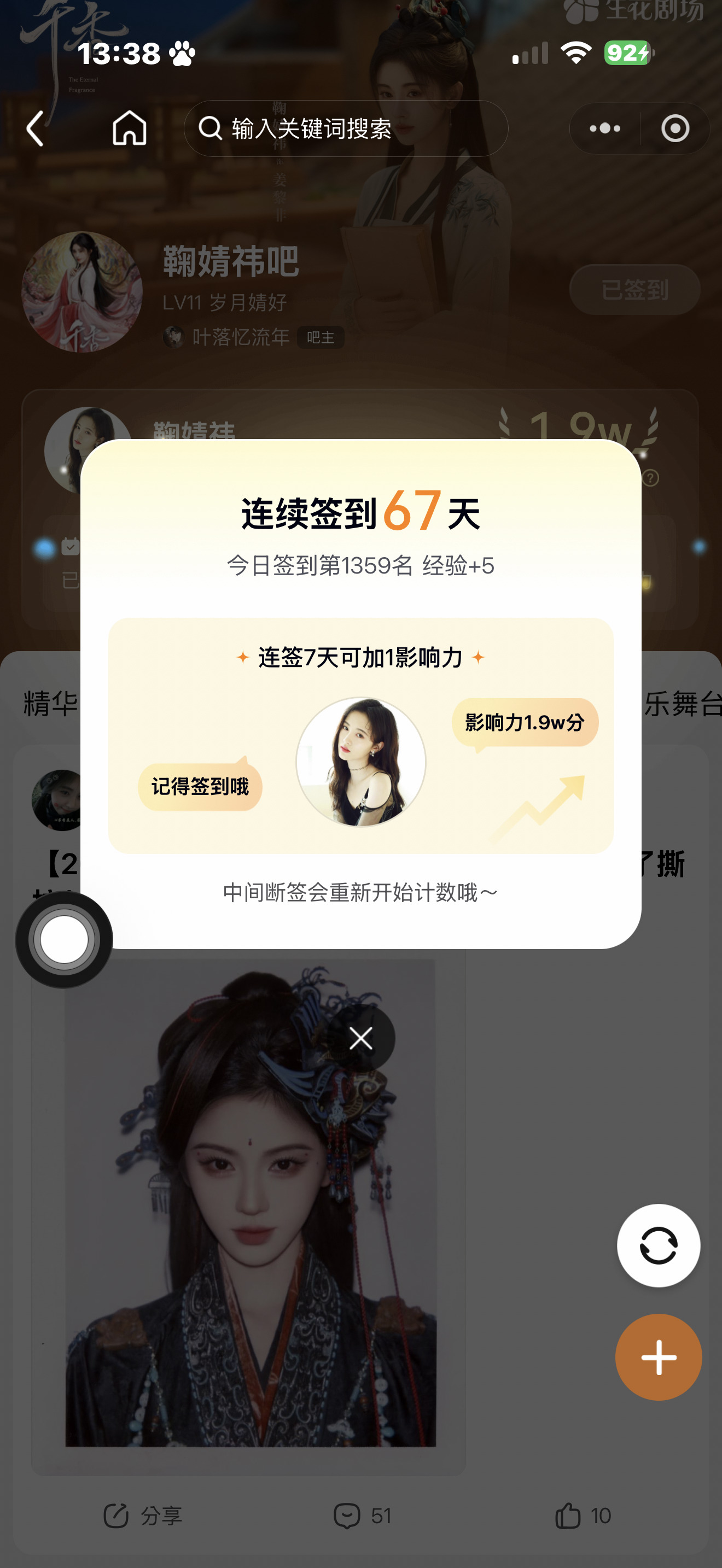 8.7差点忘了——来自鞠婧祎阿黛  jjy鞠婧祎来战  来战•鞠婧祎•阿黛客户端