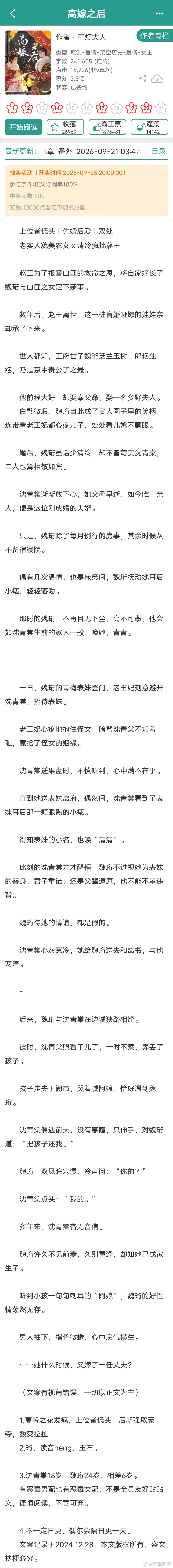 九月言情完结第6推，看过的朋友帮忙排排雷上期网页链接1《高门小婢》少地瓜女主穿越