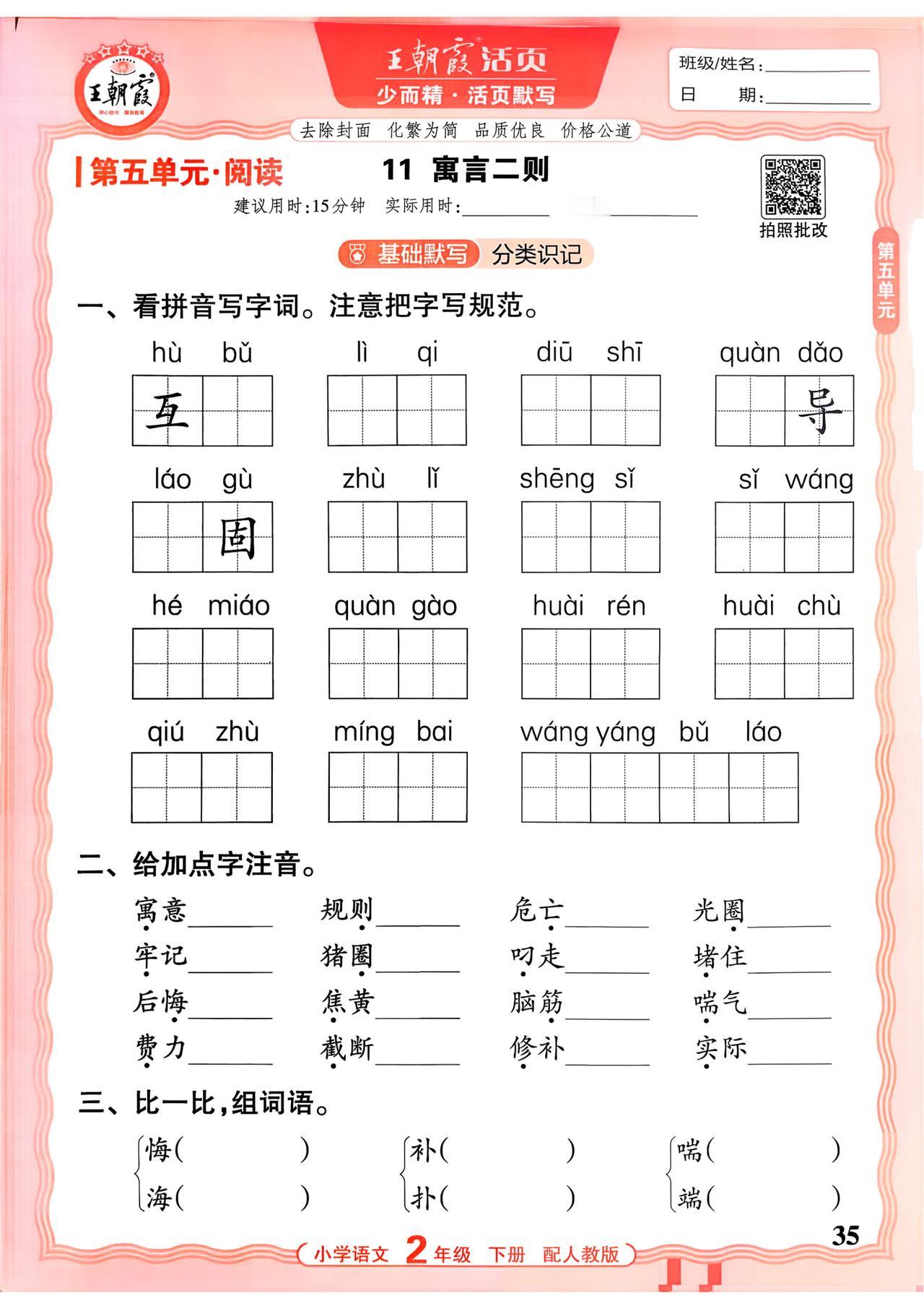 26春二年级下册语文，第五单元基础知识活页默写+参考答案，收藏备用