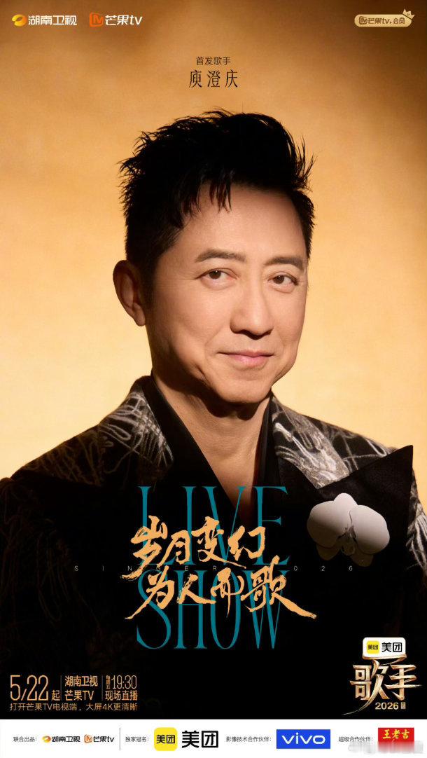庾澄庆不会被歌手淘汰影响庾澄庆回应歌手改歌聊起《歌手》的经历，庾澄庆直言改编是自
