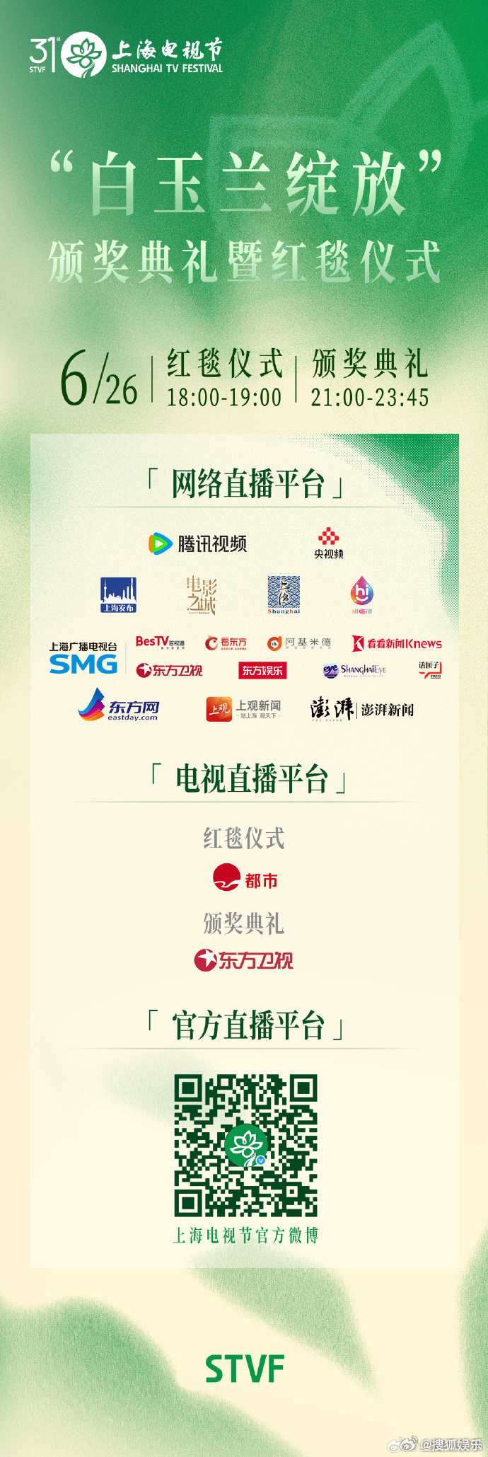 张凌赫、关晓彤将作为串场嘉宾出席第31届上海电视节白玉兰奖颁奖典礼，期待二位今晚