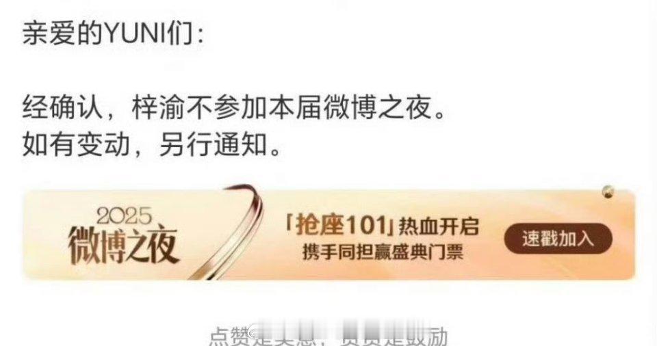 梓渝不参加本届微博之夜 