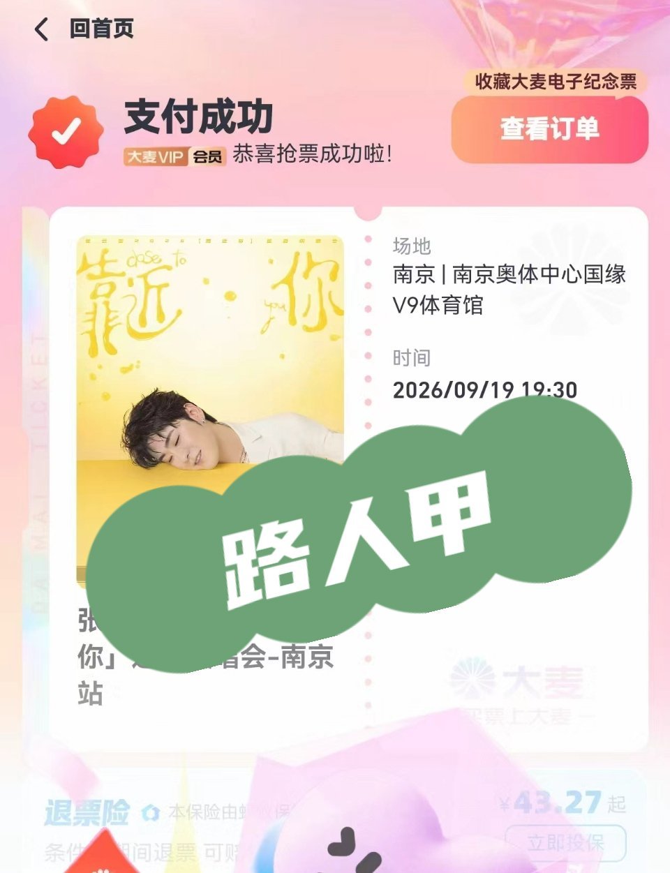 张云雷张云雷靠近你演唱会 不愧是你差点没抢到南京见呀哥哥