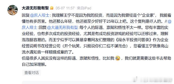 【段永平称王宁和乔布斯是一个级别的】段永平称王宁对商业的理解比乔布斯强在买入泡泡