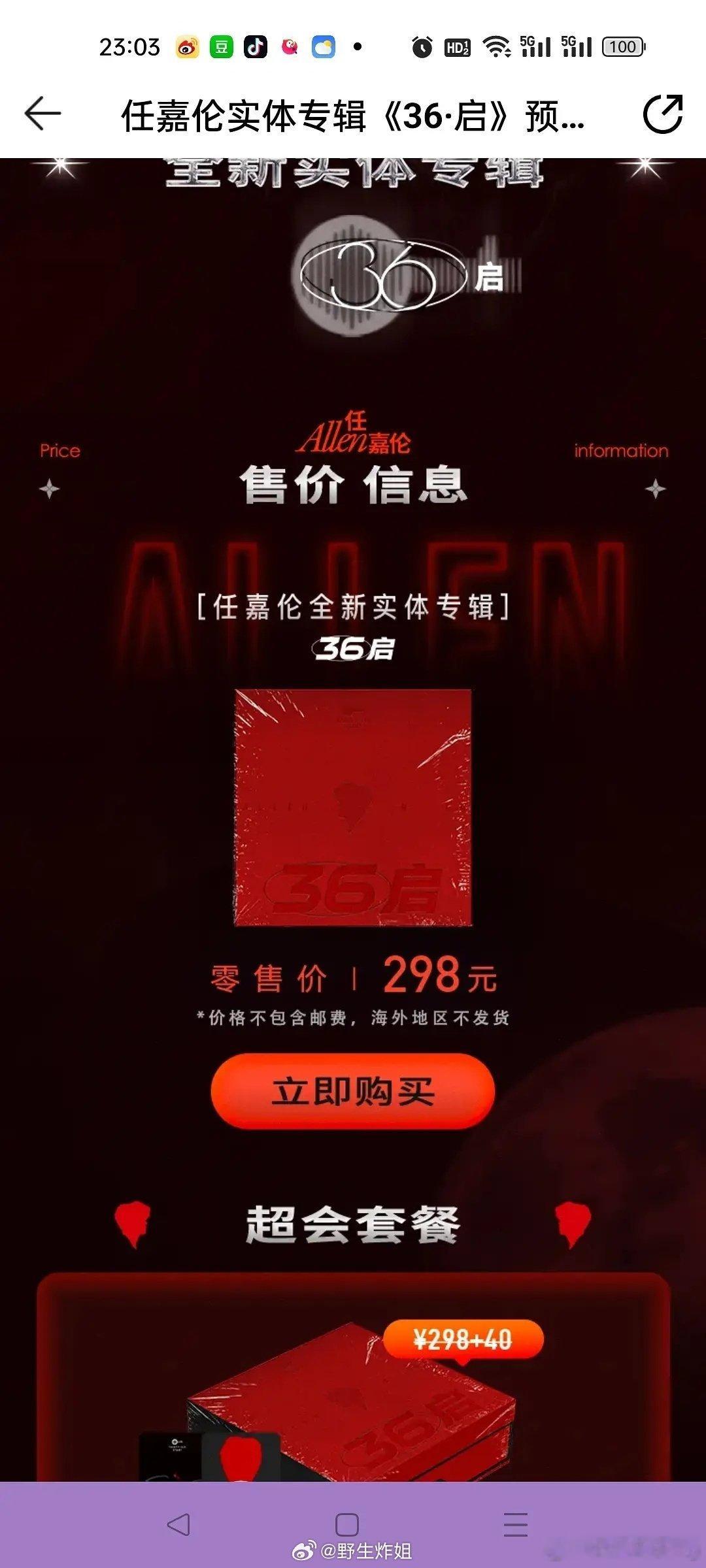 298元…太失望…任嘉伦你真的是……还有几根粉丝啊割这么狠…比地蛋的还贵…[二哈
