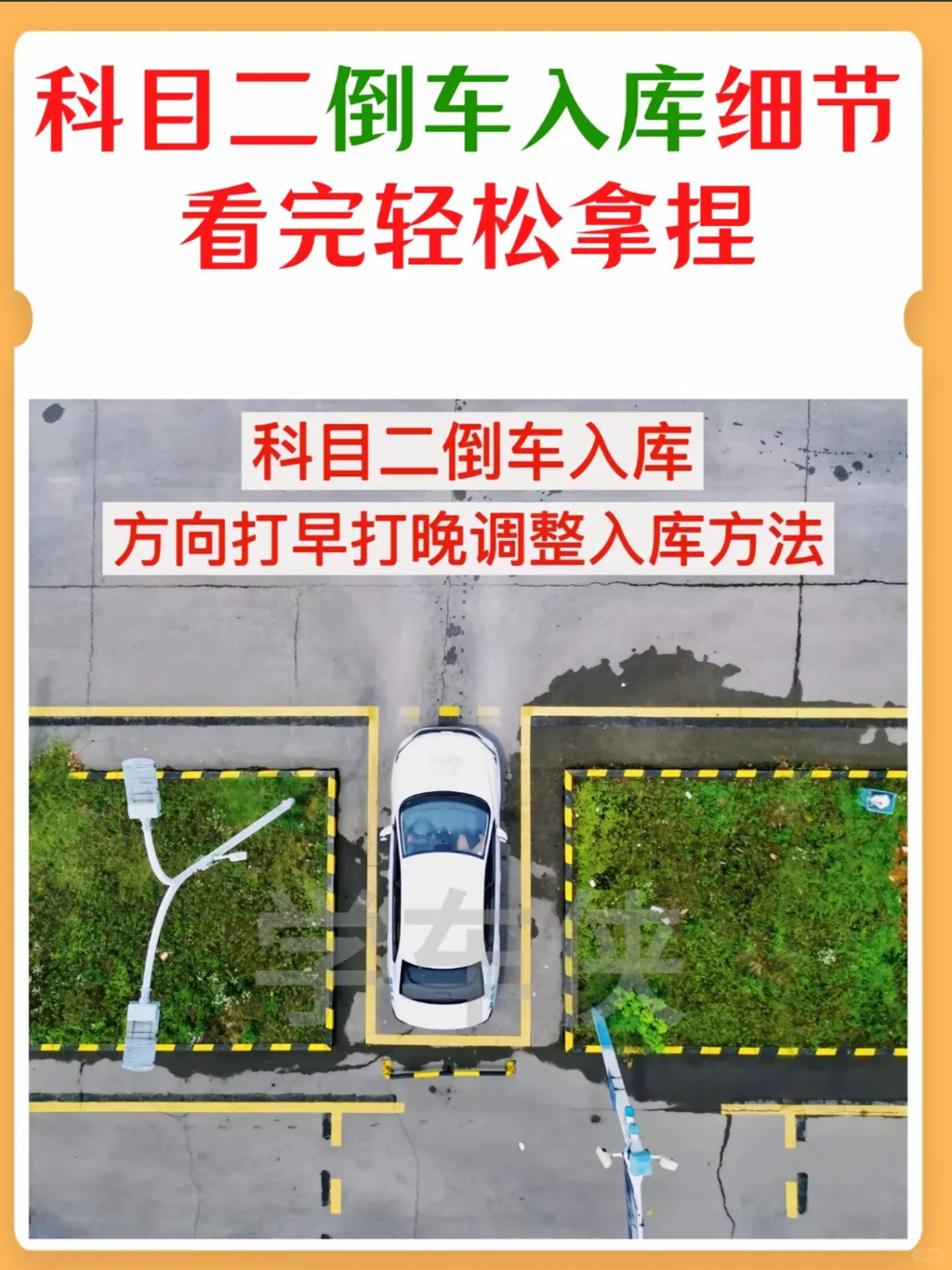 拿捏倒车入库‼️
