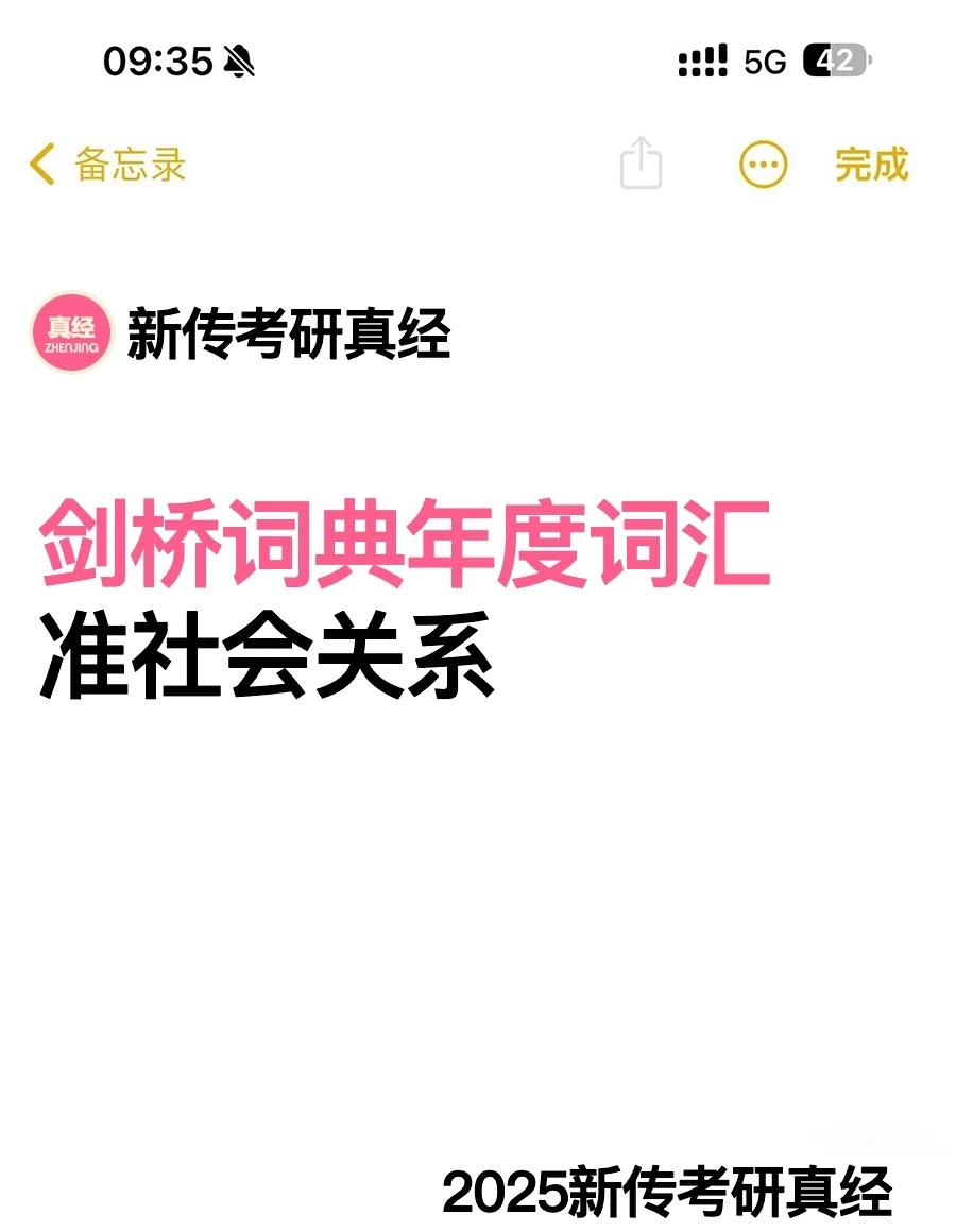 剑桥年度词汇来了！这两道题显得十分重要了
英国剑桥词典11月18日宣布2025年