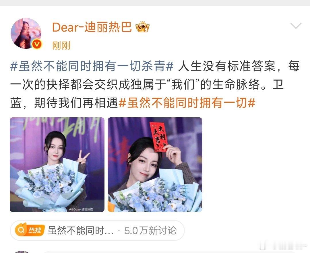 迪丽热巴暂别卫蓝迪丽热巴卫蓝杀青文 迪丽热巴 