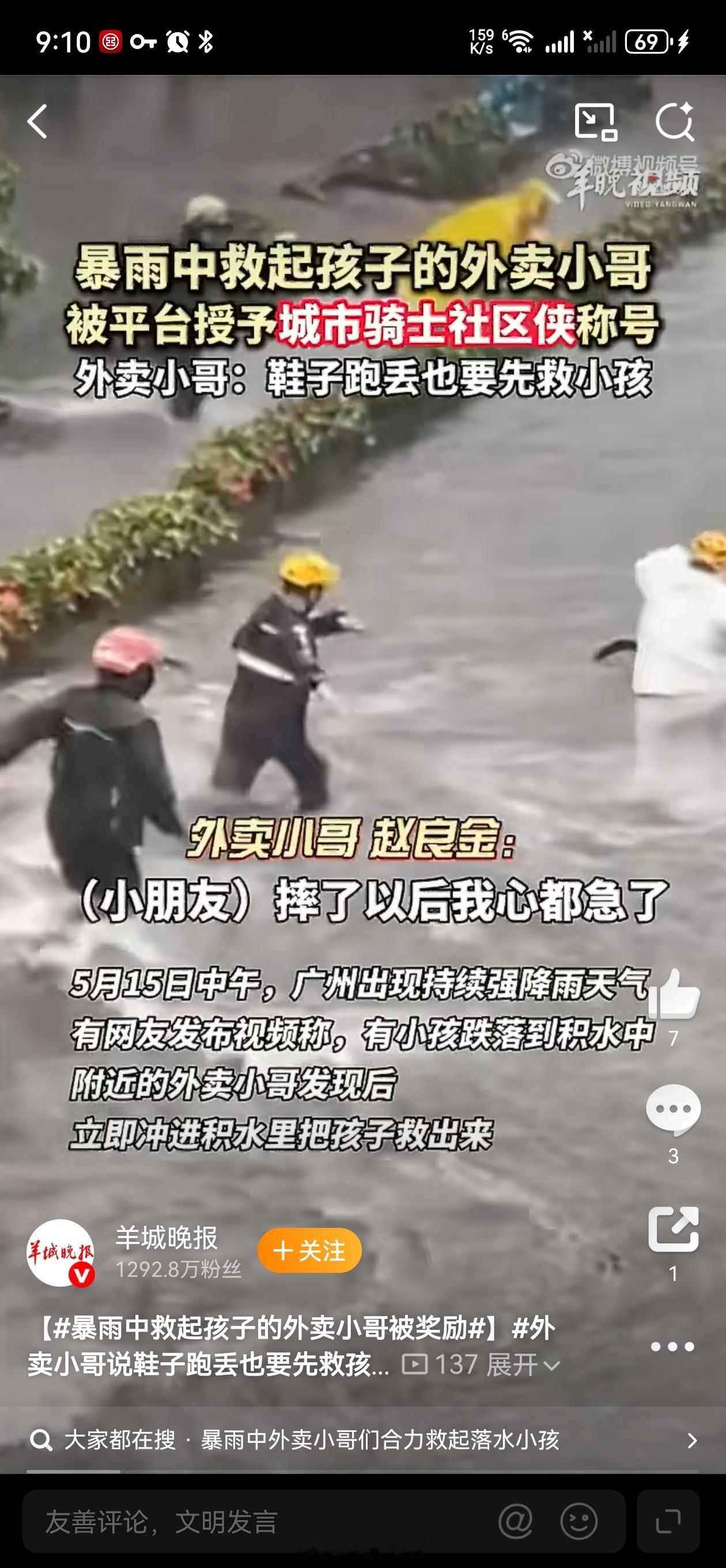 暴雨中救起孩子的外卖小哥被奖励必须转一个。暴雨天孩子掉进积水，骑手赵良金车一扔、