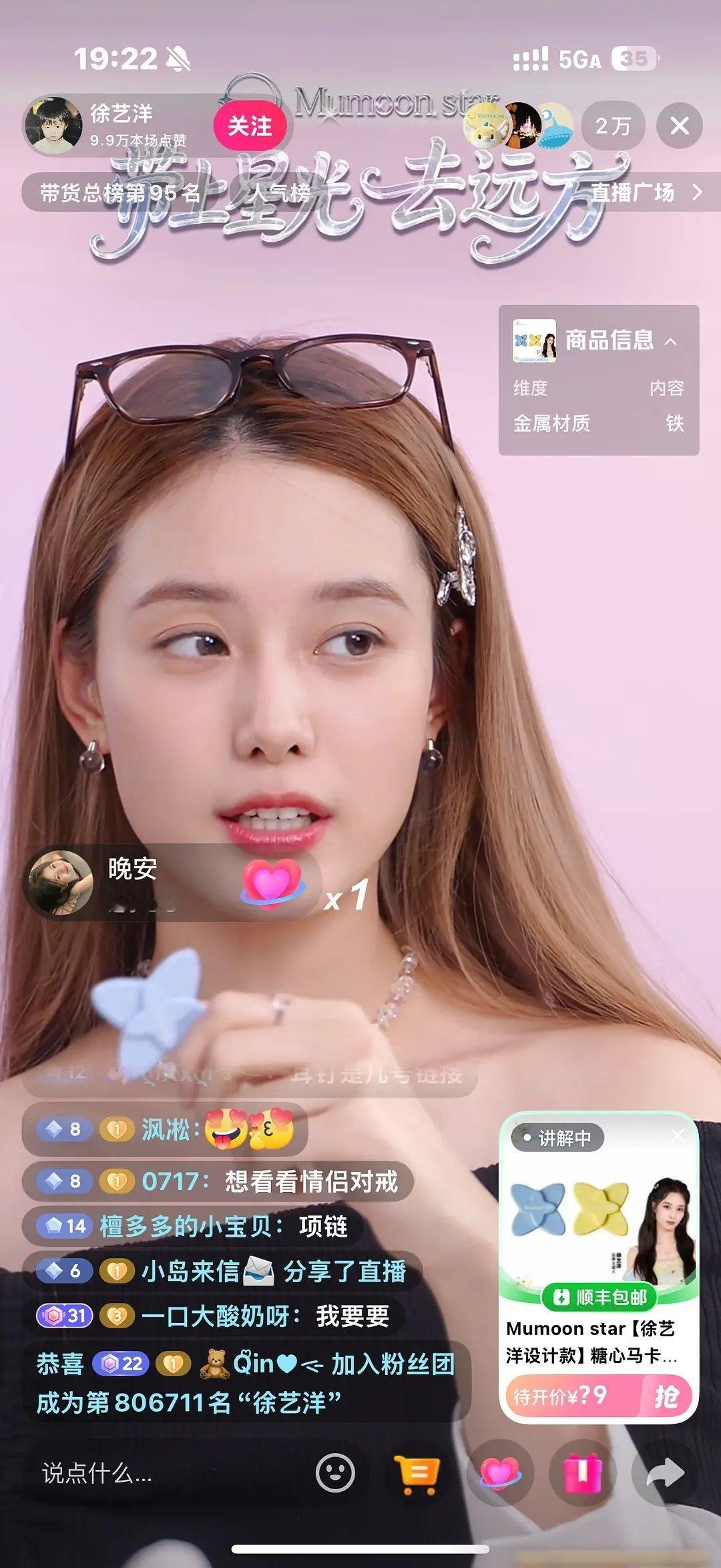 徐艺洋啥时候开始卖发卡了 