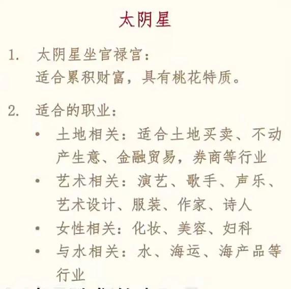 太阴星坐官禄宫的职业参考，我特别熟悉的是和女性相关的行业[大笑]