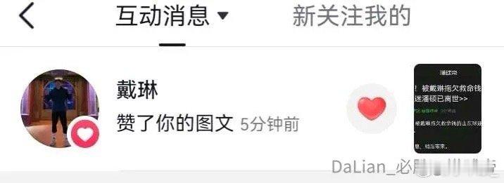 戴琳点赞球迷去世新闻昨天有人发我那个截图时候我以为是p的，一个人得多没底线才能有