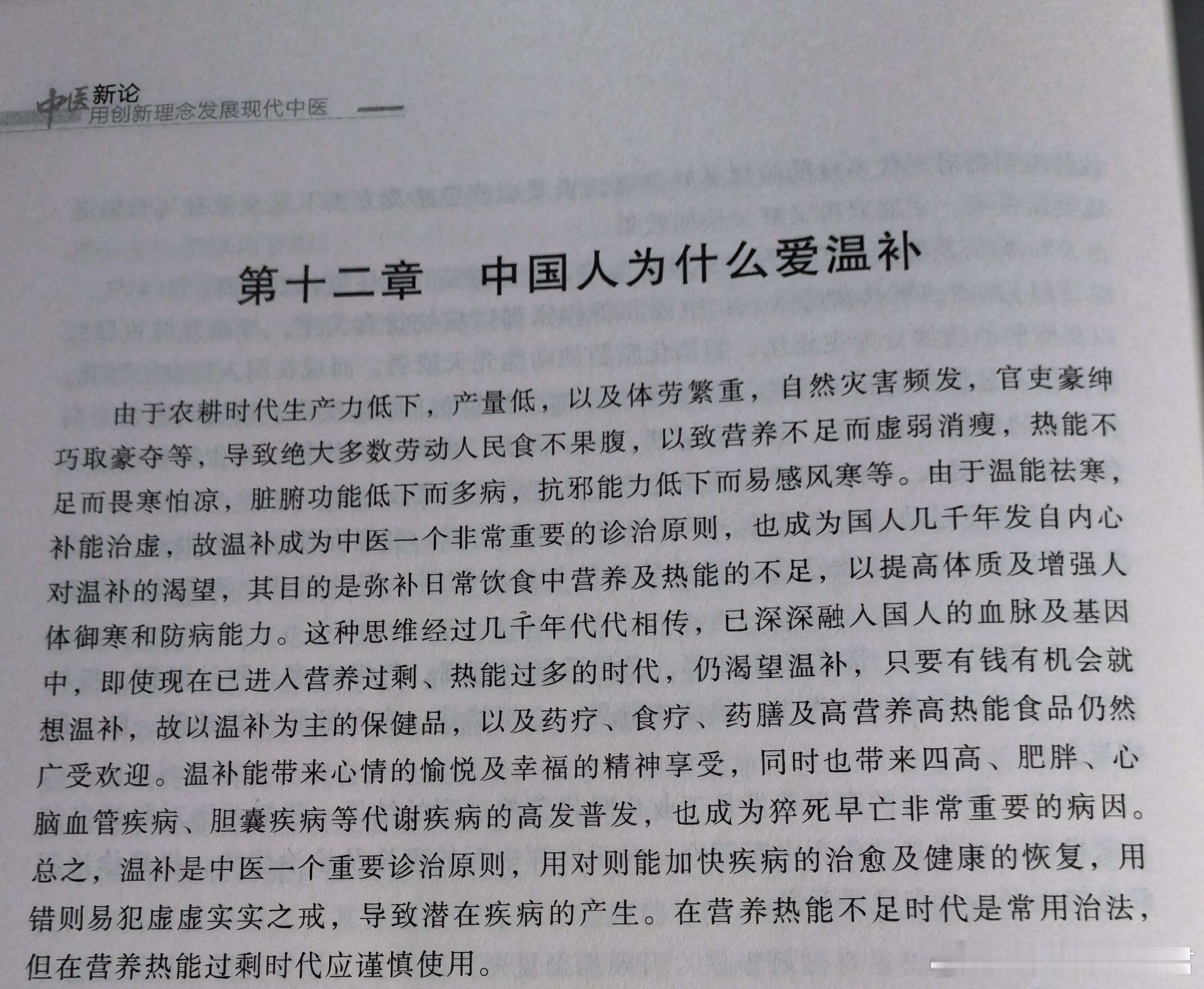 雷老非常有理论深度[good]中国人为什么爱温补？分析到位[鼓掌]耄耋之年，笔耕