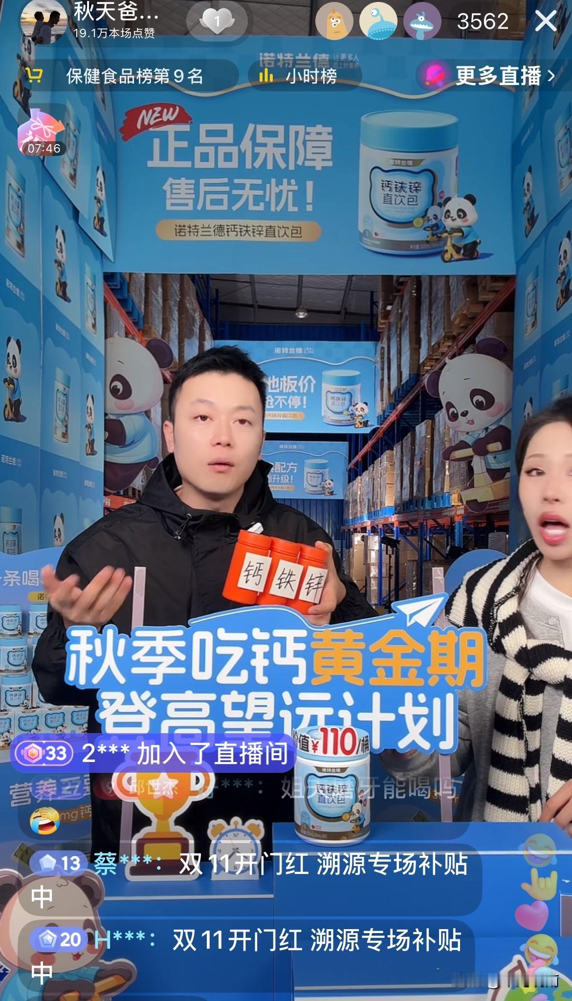 秋天爸爸更换女主角啦！
秋爸在直播间辱骂秋妈，结果遭到反噬，首场直播人气十分惨淡