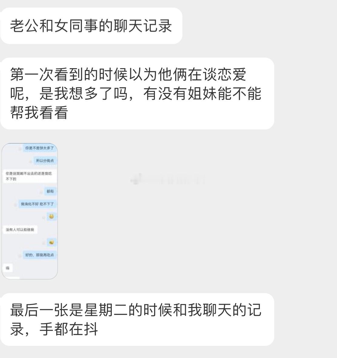 老公和女同事的聊天记录…#好运2024# ​​​
