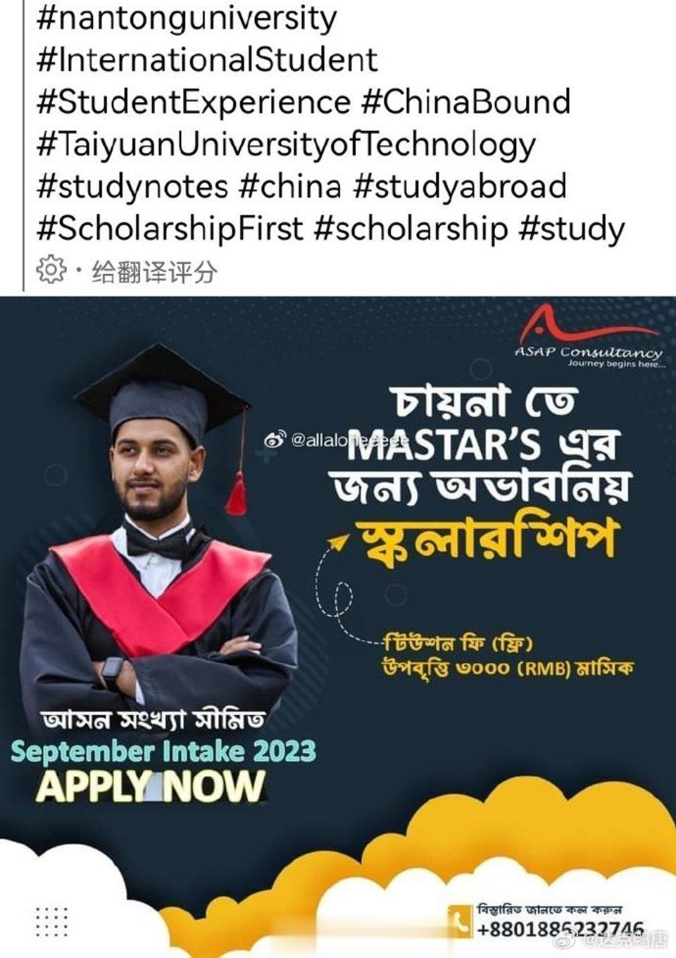 外网招募中国留学生的广告：免学费、每月3000人民币奖学金、不需要考雅思、世界排