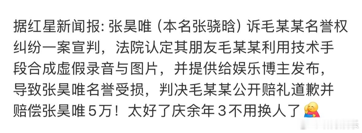 庆余年3不用换人了 张昊唯官司胜诉冤屈洗清了！太好了，庆余年3不用换人了庆余年3