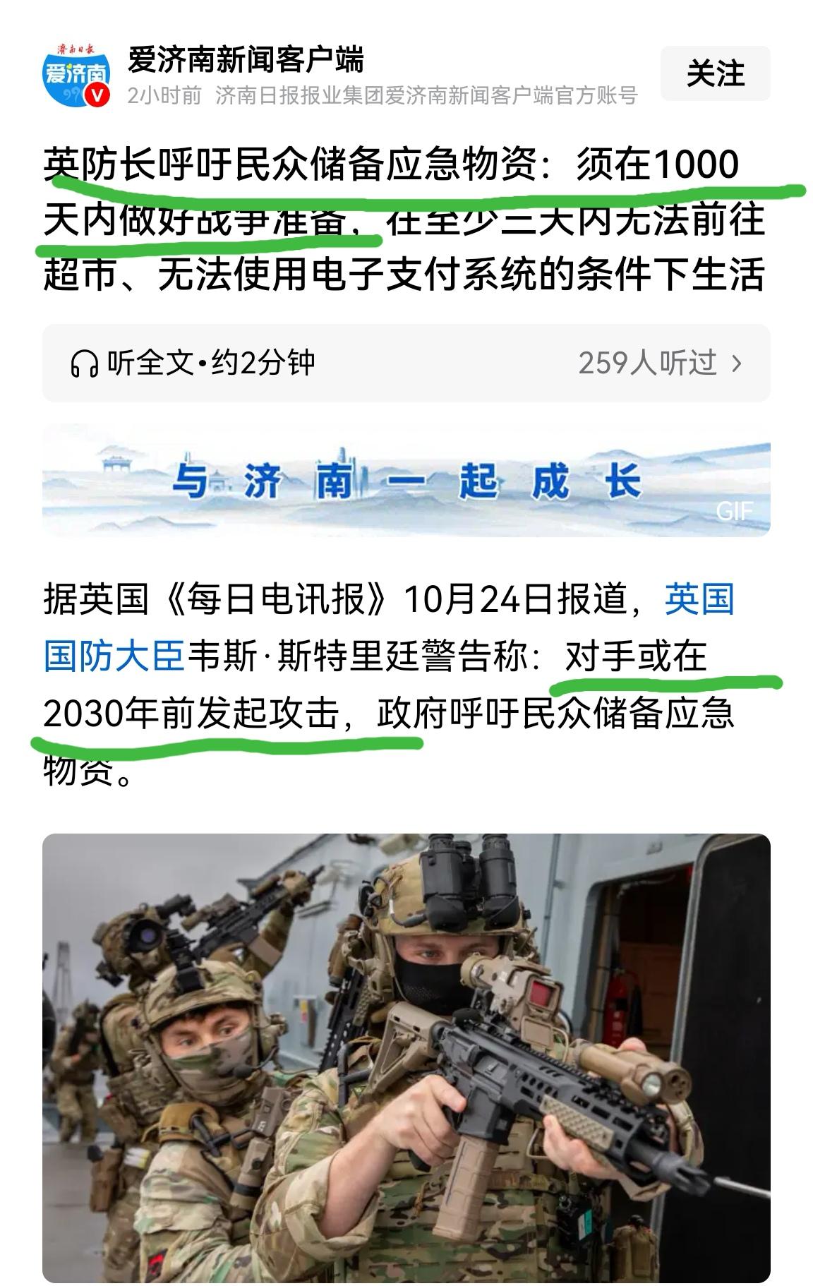 大阴防长：民众储备好物资，做好1000天内开战准备。

苏大兰：土豆多的是，问题