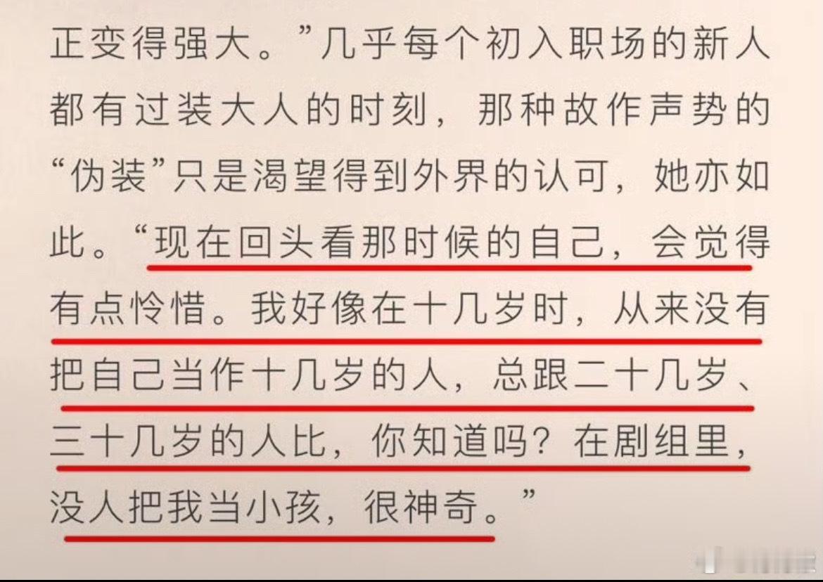 “没人把我当小孩……”一下午了……看到这句话她好轻松的说出来，我却红了眼眶……懂