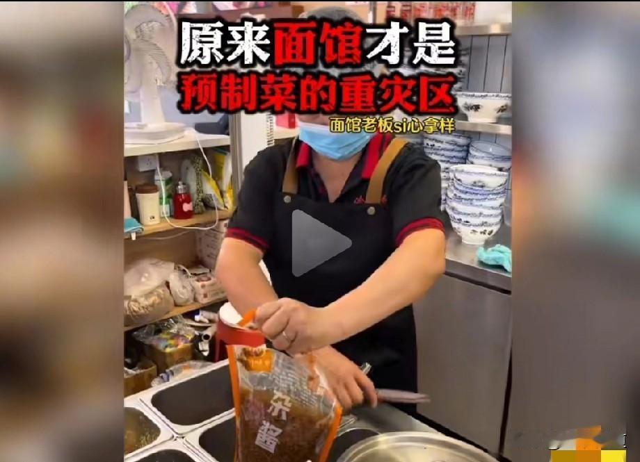什么是预制菜？面馆中央厨房做好的面条，做好的浇头，面馆从生产到上桌一般都是三五天
