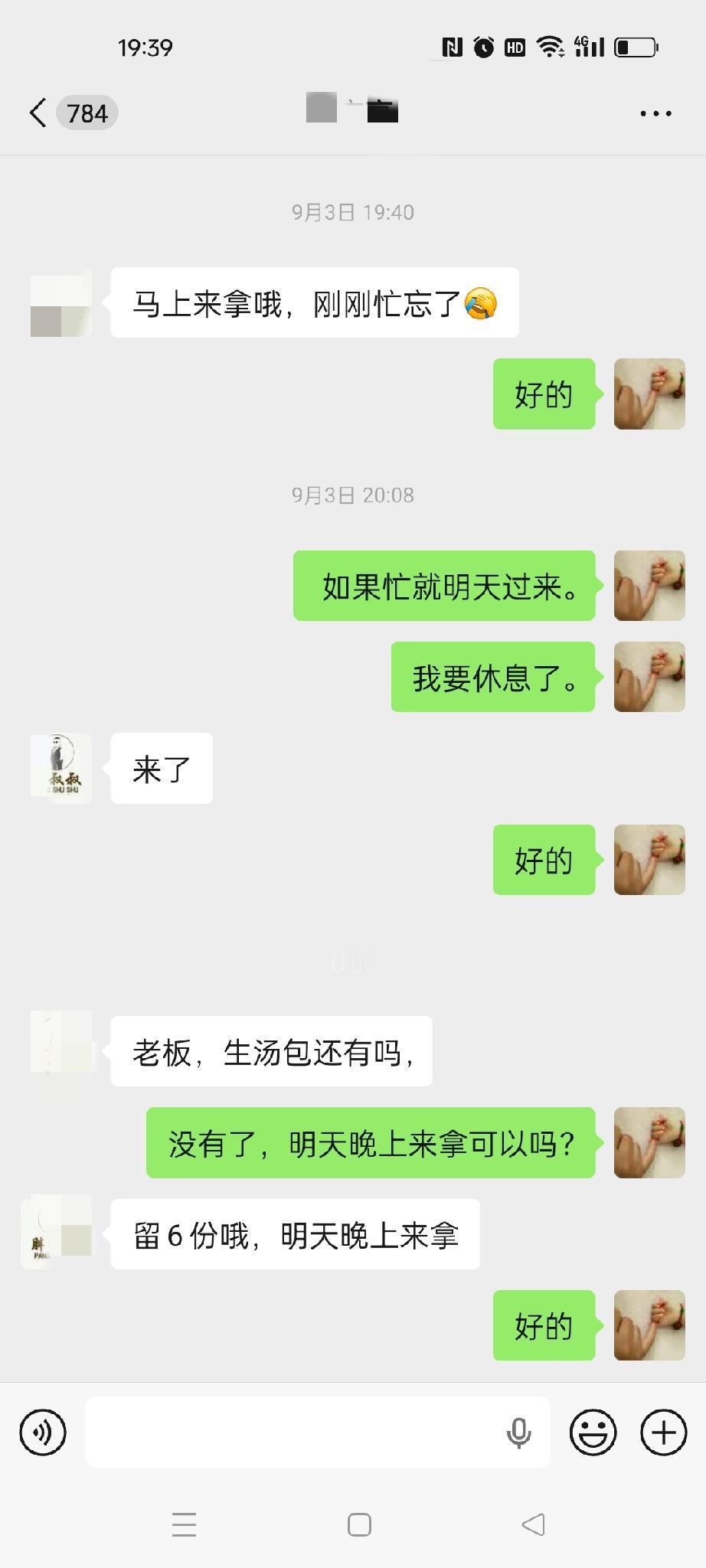 都快晚上八点了，还有一个老客户要来买六笼速冻汤包。发信息问我有没有了，那肯定是没