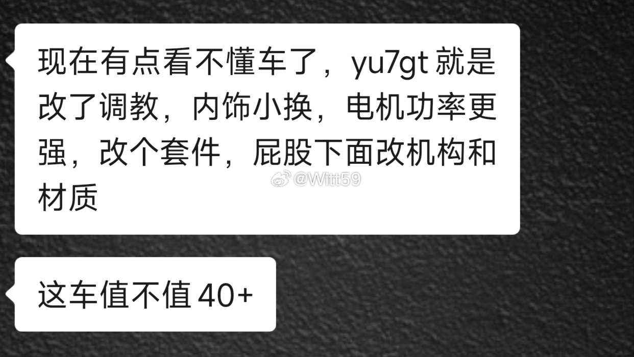 有朋友问小米yu7gt 值不值这个价不说那些外饰件，改装件一，破鞋同款的elsd
