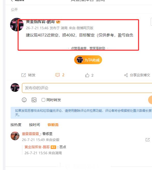 黄金短线空单顺利兑现利润，4072 入场空单下行至 4062，斩获百点收益，首单
